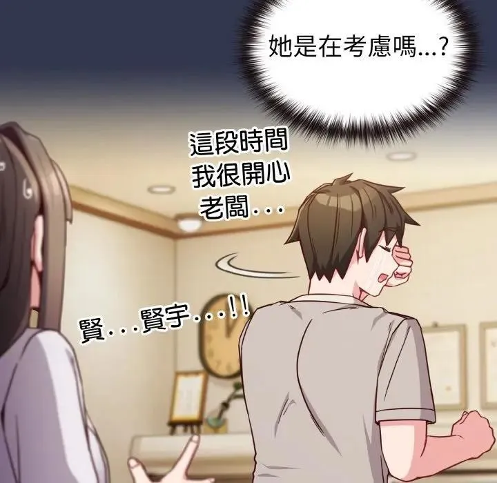 恋上年上的她 第9话 第127页