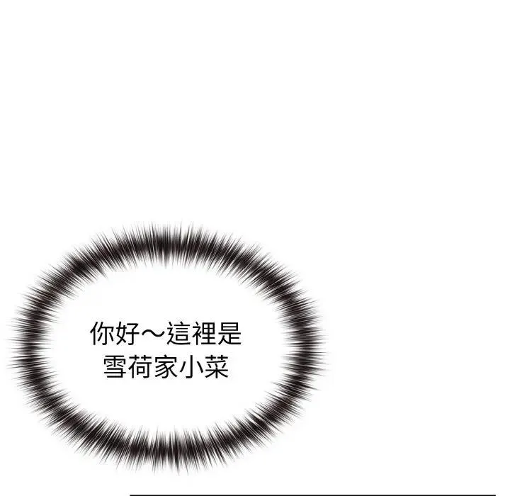 恋上年上的她 第9话 第97页