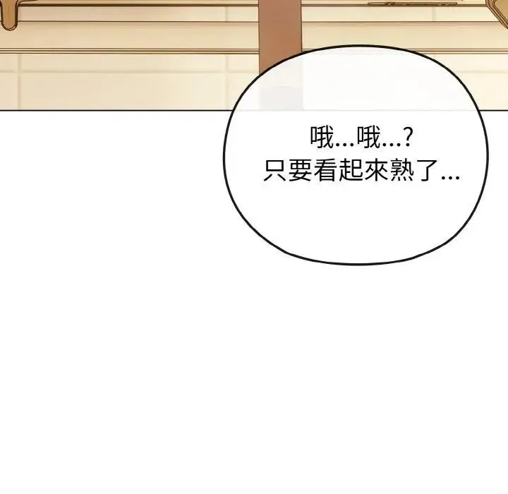 恋上年上的她 第9话 第21页
