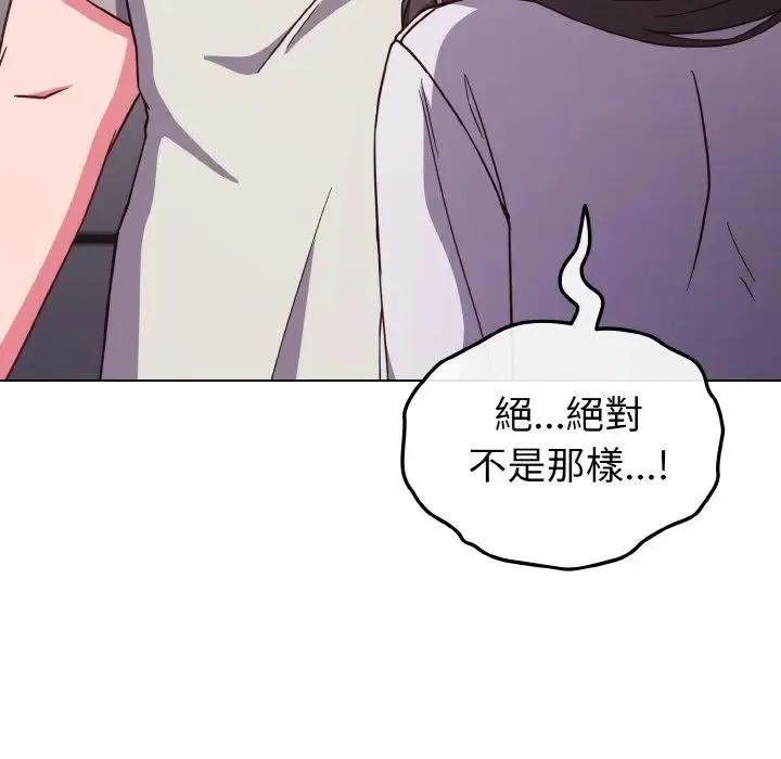 恋上年上的她 第9话 第79页