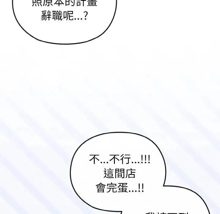 恋上年上的她 第9话 第86页