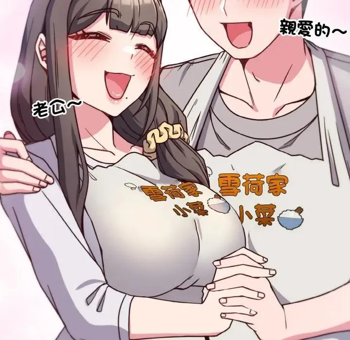 恋上年上的她 第9话 第120页