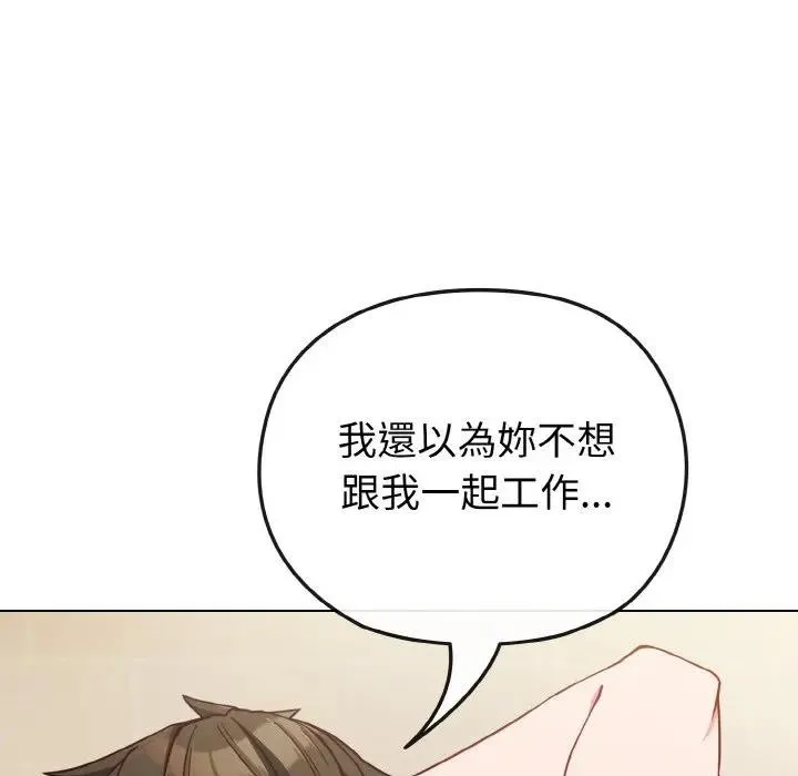 恋上年上的她 第9话 第77页