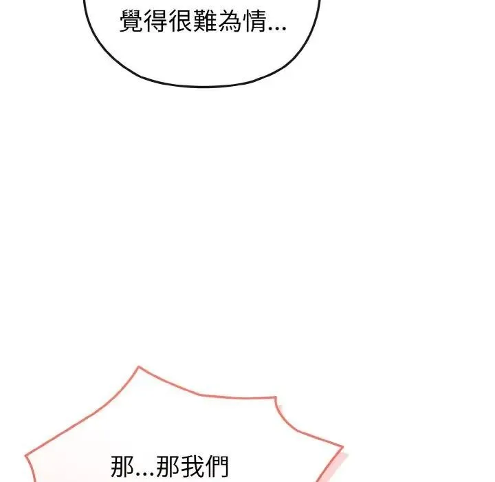 恋上年上的她 第9话 第116页