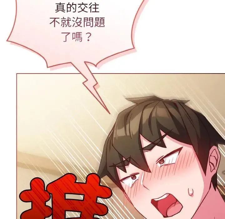 恋上年上的她 第9话 第117页
