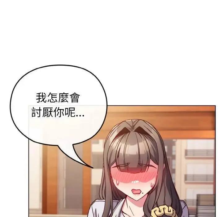 恋上年上的她 第9话 第80页
