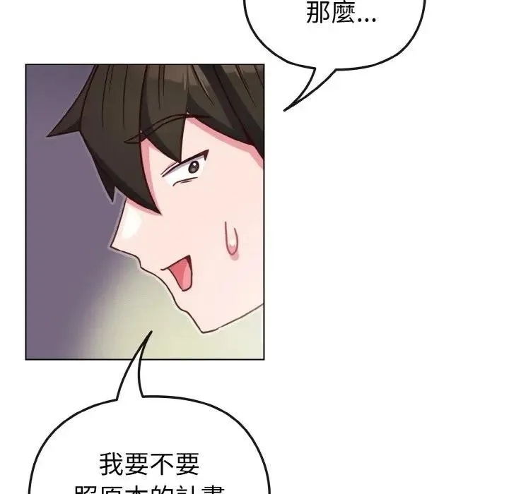 恋上年上的她 第9话 第85页