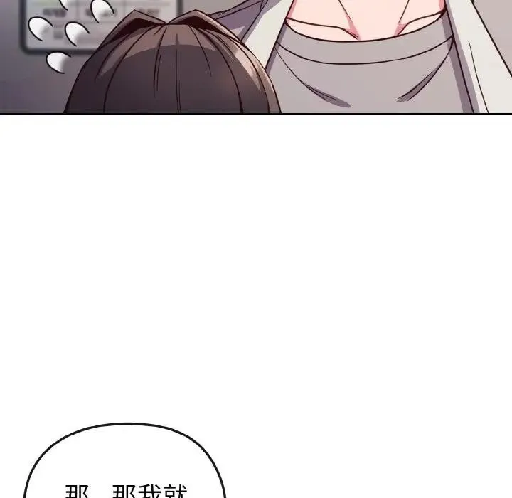 恋上年上的她 第9话 第75页