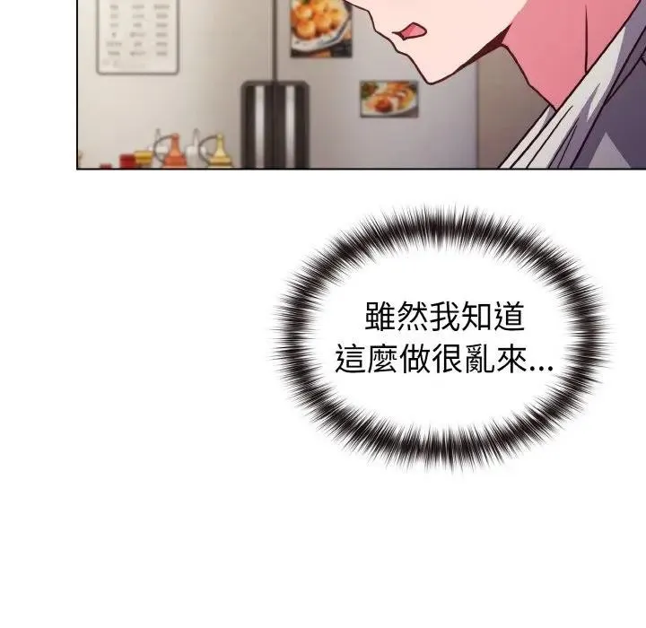 恋上年上的她 第9话 第123页