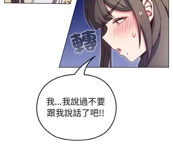 恋上年上的她 第9话 第103页