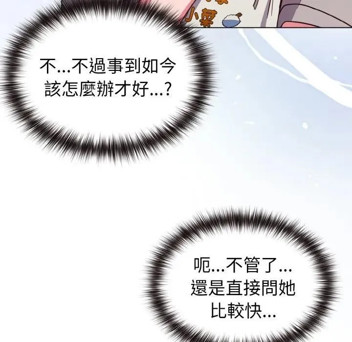 恋上年上的她 第9话 第16页