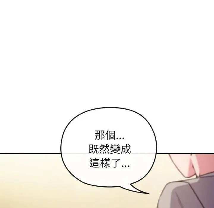 恋上年上的她 第9话 第105页