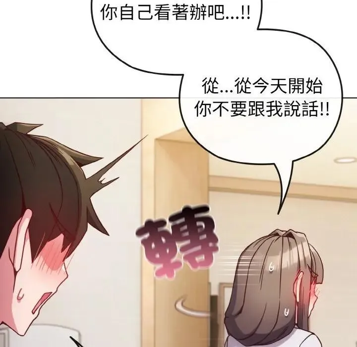 恋上年上的她 第9话 第89页