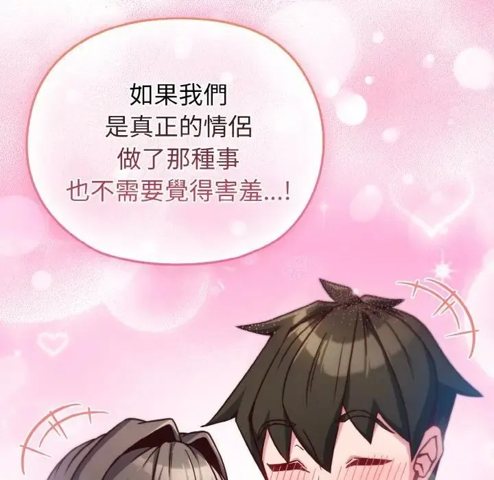 恋上年上的她 第9话 第119页