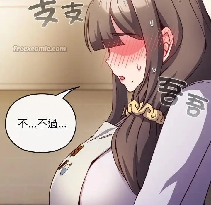 恋上年上的她 第9话 第70页