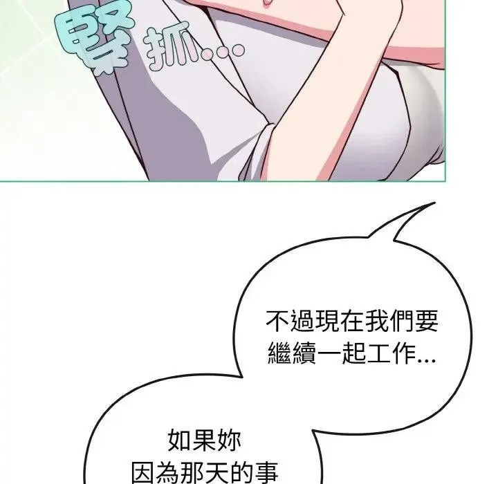 恋上年上的她 第9话 第115页