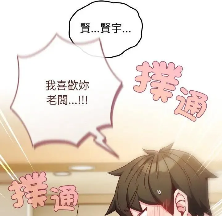 恋上年上的她 第9话 第133页