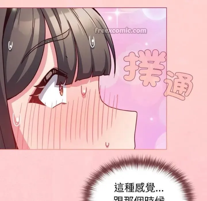 恋上年上的她 第9话 第138页