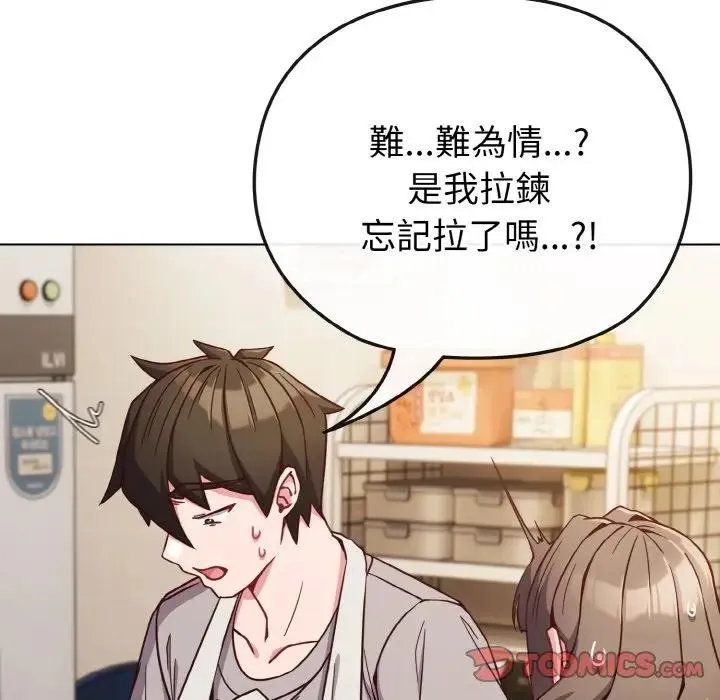 恋上年上的她 第9话 第51页