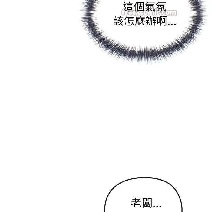 恋上年上的她 第9话 第84页