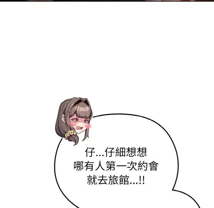 恋上年上的她 第9话 第91页