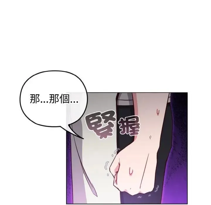 恋上年上的她 第9话 第104页