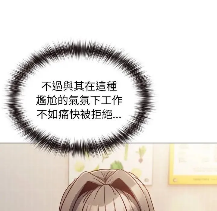 恋上年上的她 第9话 第124页