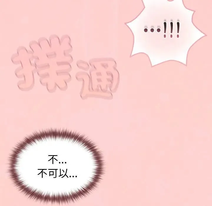 恋上年上的她 第9话 第137页