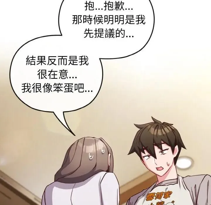 恋上年上的她 第9话 第67页