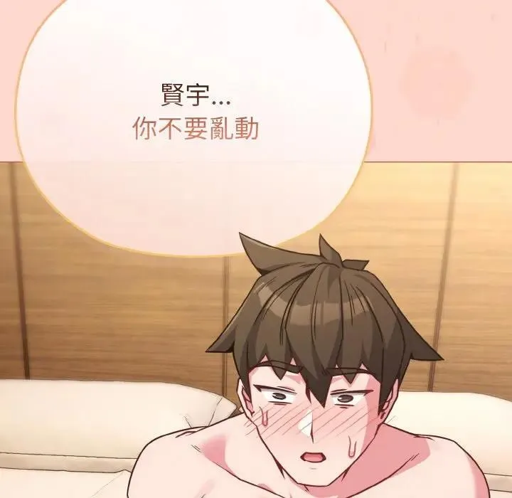恋上年上的她 第19话 第150页