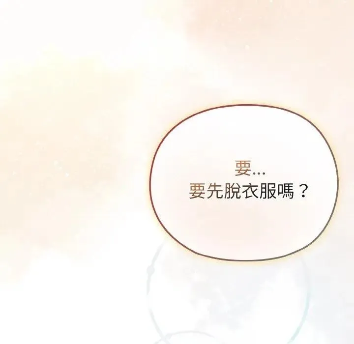 恋上年上的她 第19话 第23页