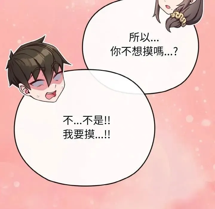恋上年上的她 第19话 第43页