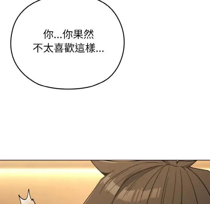 恋上年上的她 第19话 第16页