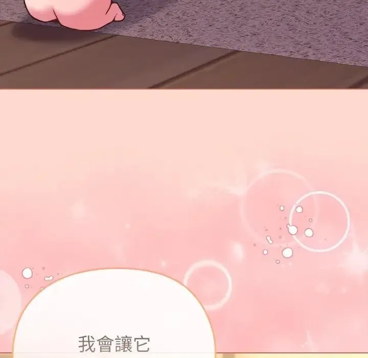 恋上年上的她 第19话 第88页