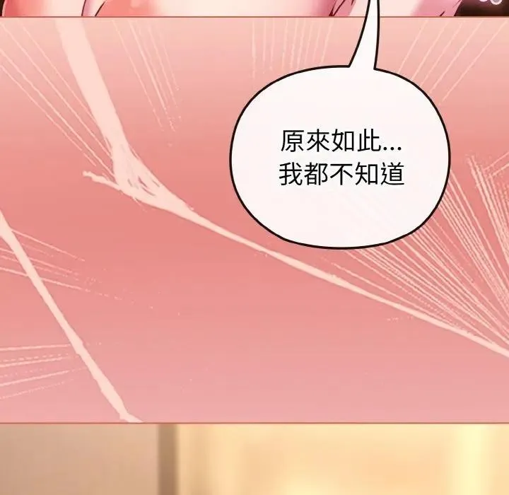 恋上年上的她 第19话 第145页