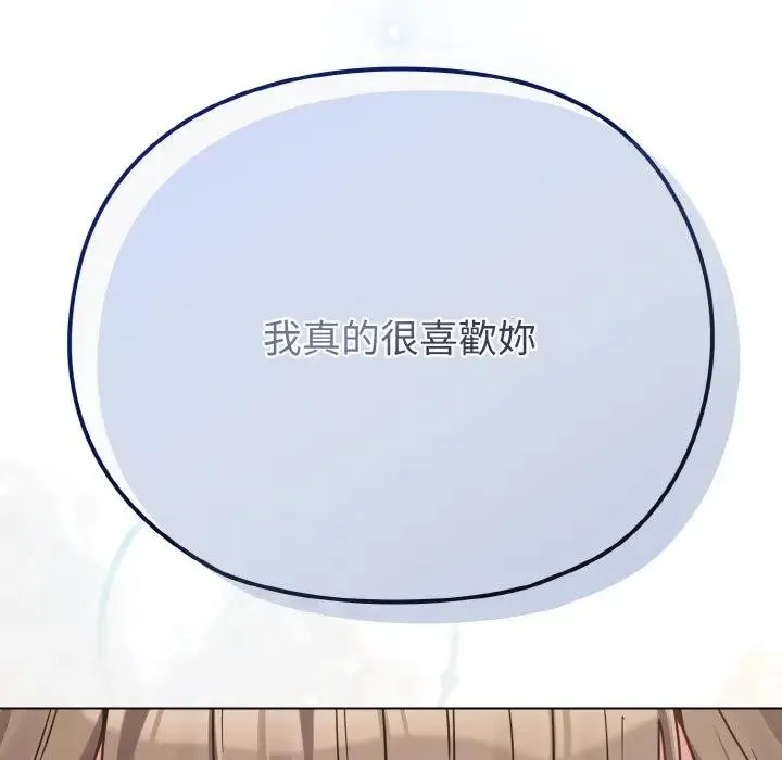 恋上年上的她 第19话 第21页