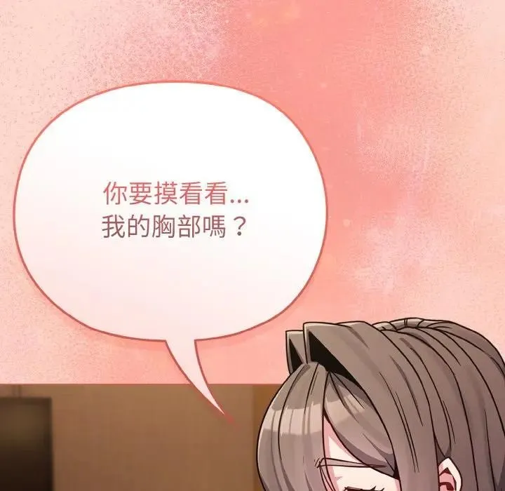 恋上年上的她 第19话 第38页