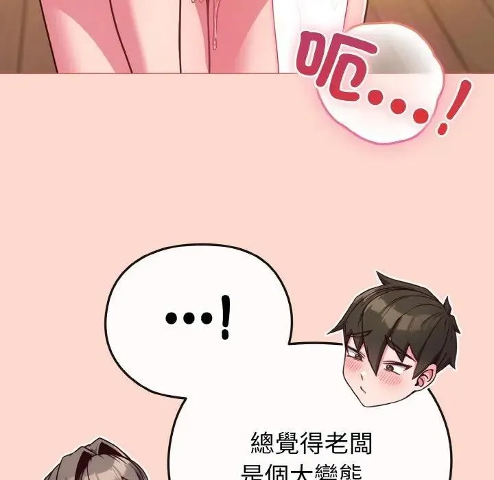 恋上年上的她 第19话 第132页