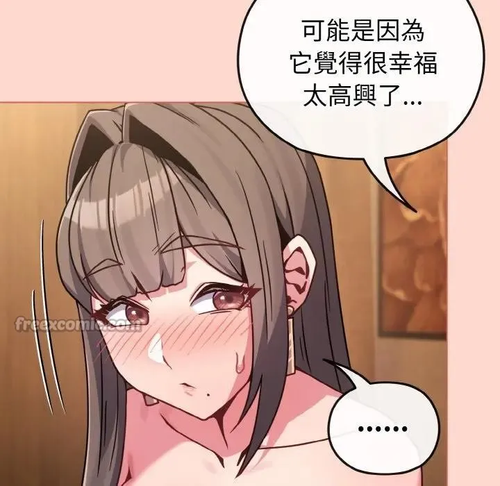 恋上年上的她 第19话 第84页