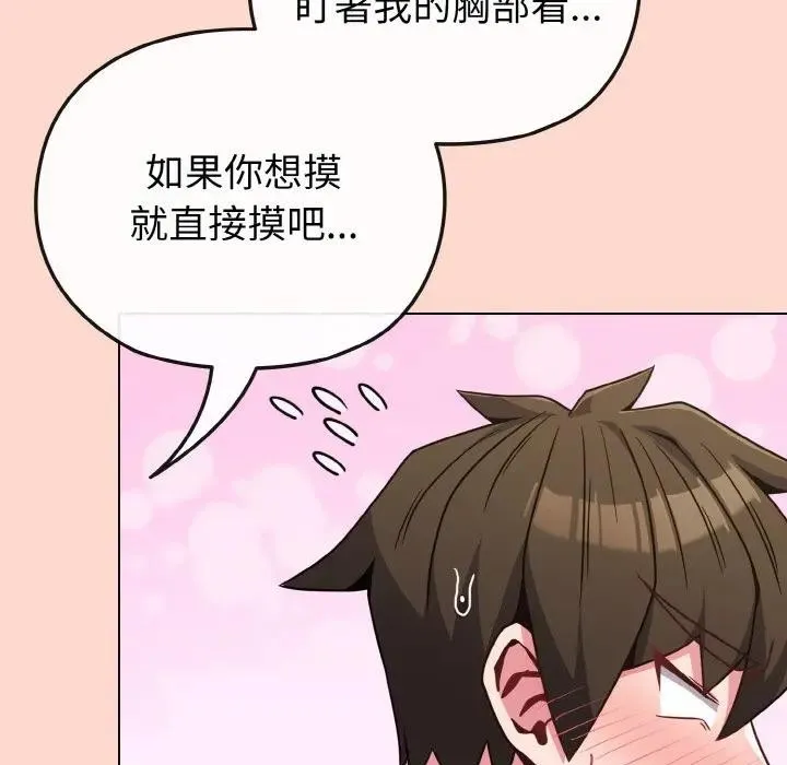 恋上年上的她 第19话 第41页