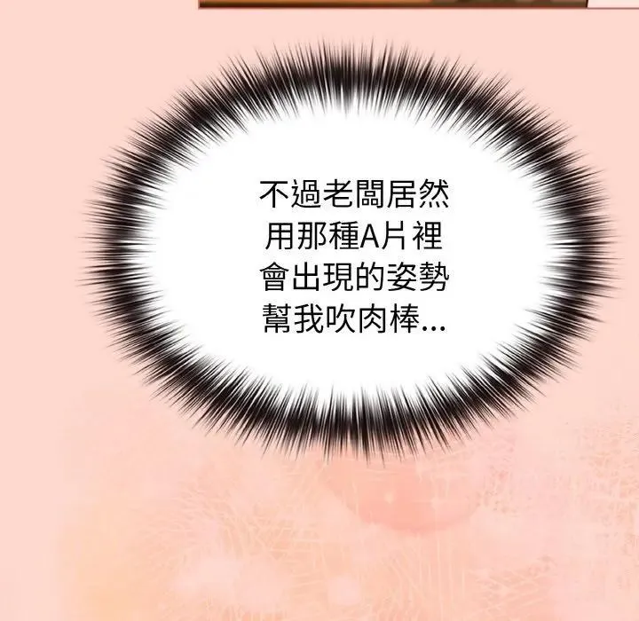 恋上年上的她 第19话 第104页