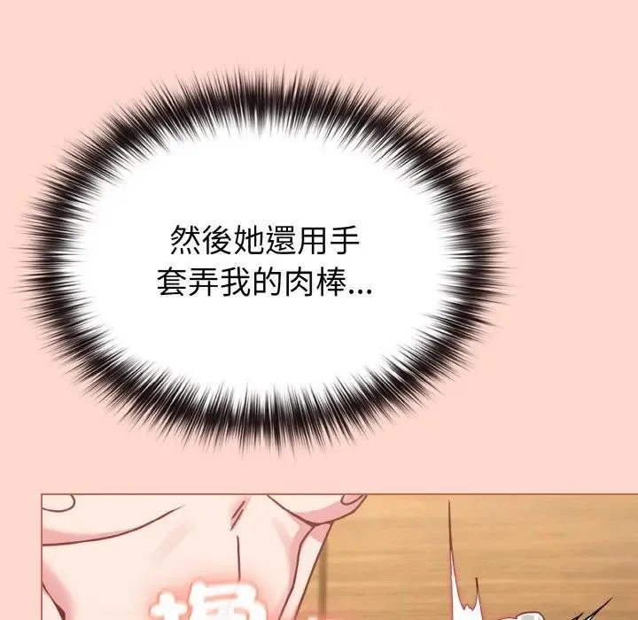 恋上年上的她 第19话 第72页