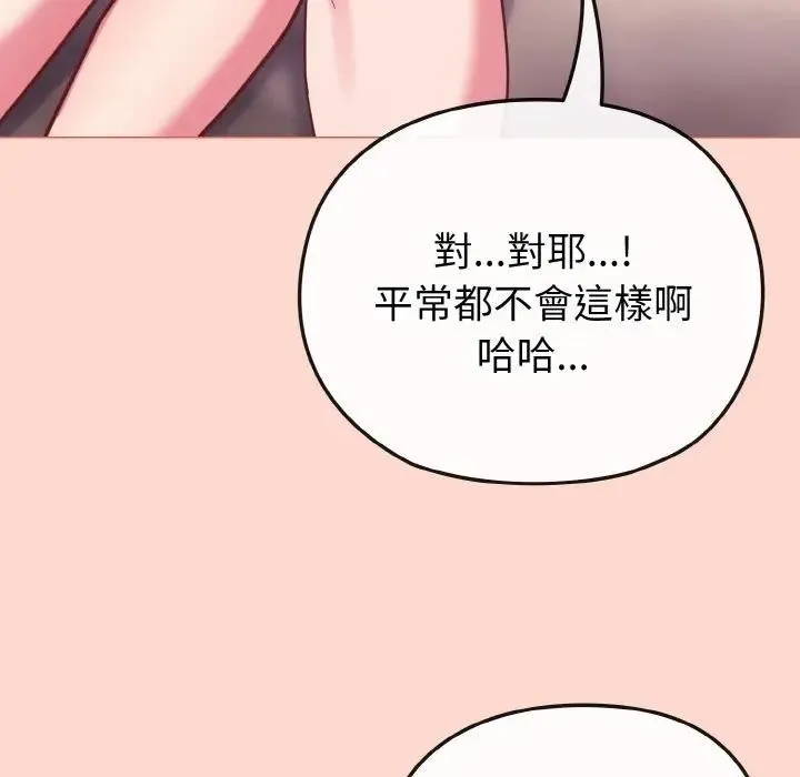 恋上年上的她 第19话 第83页