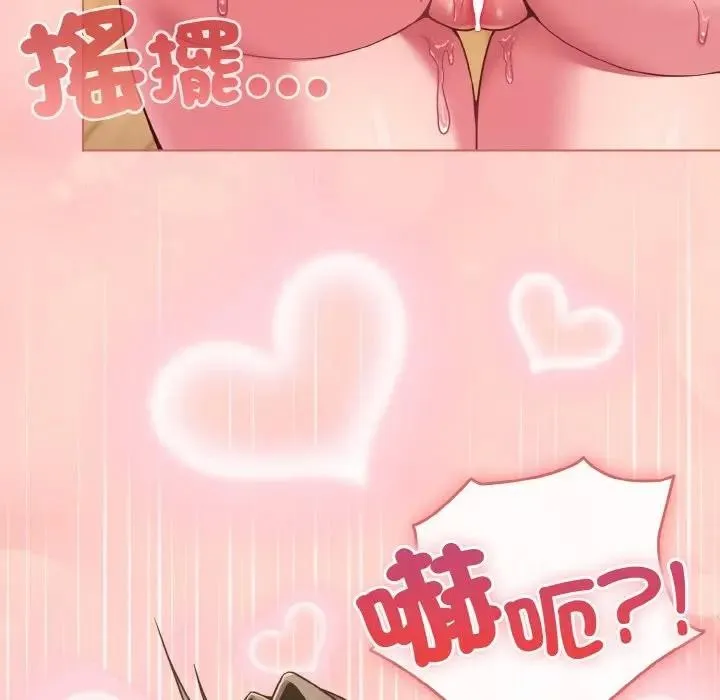 恋上年上的她 第19话 第138页