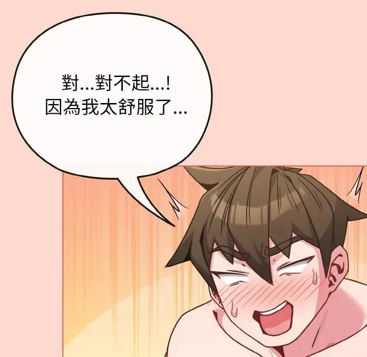 恋上年上的她 第19话 第115页
