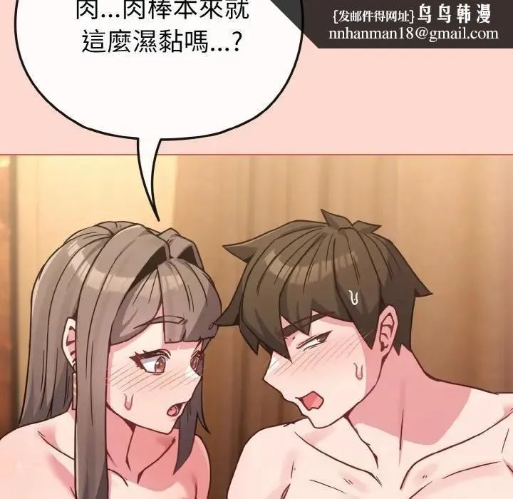 恋上年上的她 第19话 第81页