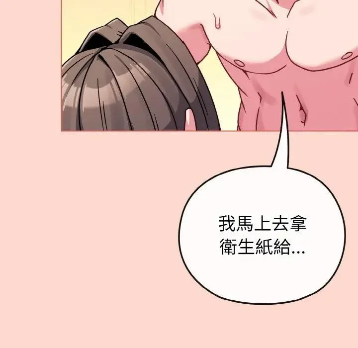 恋上年上的她 第19话 第116页