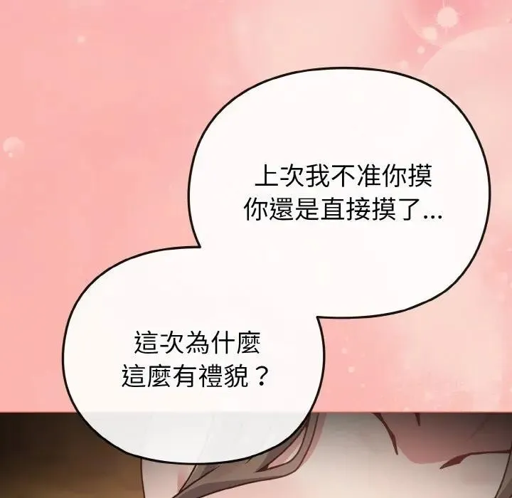 恋上年上的她 第19话 第44页