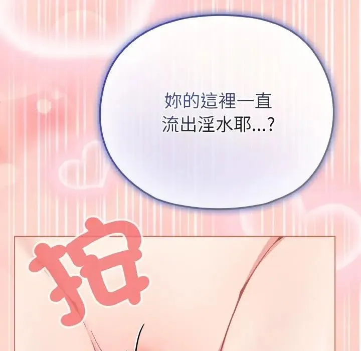 恋上年上的她 第19话 第141页