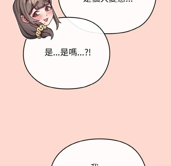 恋上年上的她 第19话 第133页